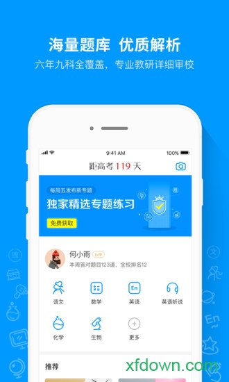 猿题库初