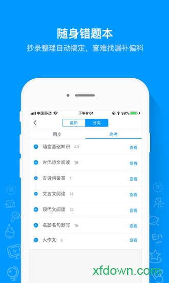 猿题库初