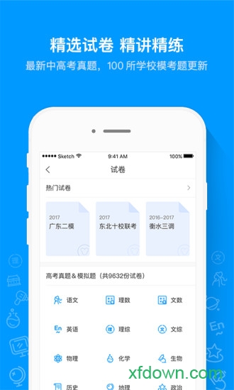猿题库初