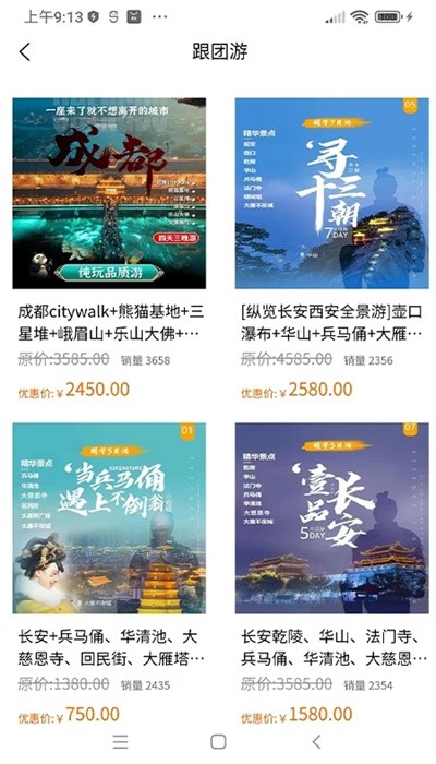 四海云游官方版 四海云游官方版