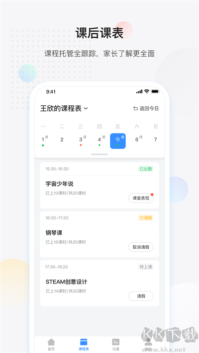 放心课