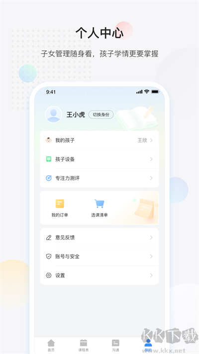 放心课