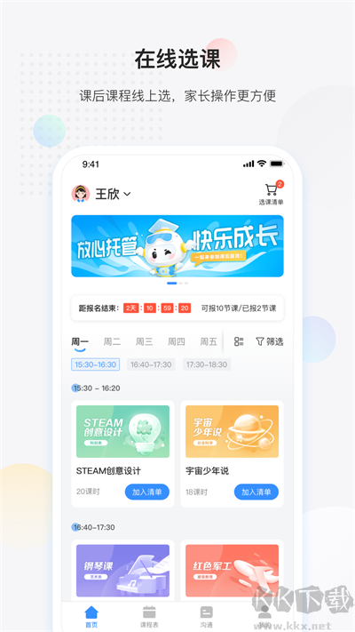 放心课