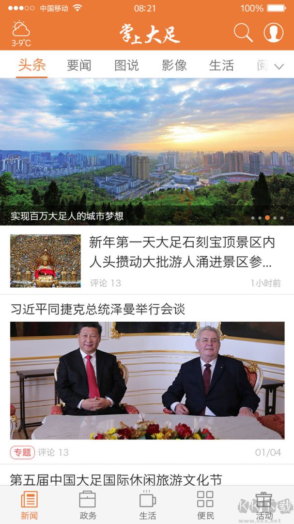 掌上大足app