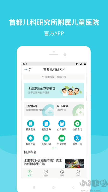 首都儿科研究所