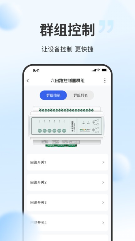 云智光控app 云智光控最新版下载