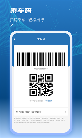泰州一卡通app 泰州一卡通app