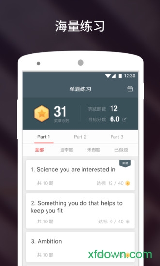 流利说雅思 流利说雅思游戏下载