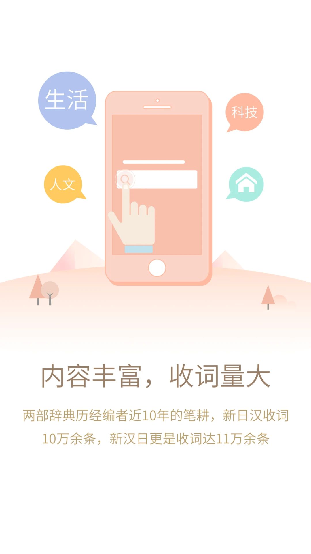 日语大词典