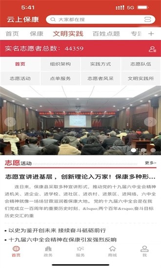 云上保康官方版