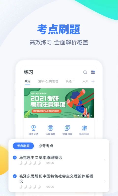 粉笔考研网课
