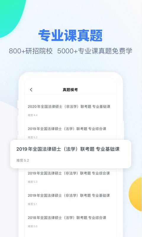 粉笔考研网课