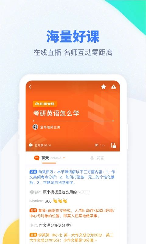 粉笔考研网课