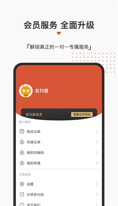 名刊会官方版