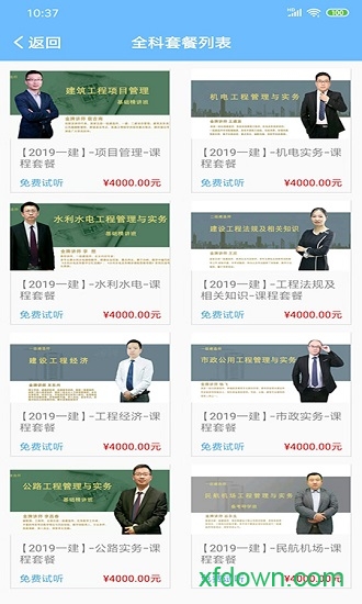 欣师网校 欣师网校app下载