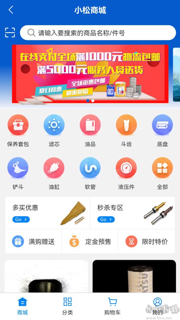 我的小松app