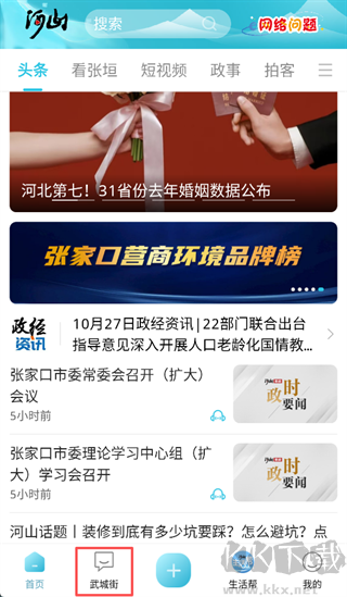 河山新闻