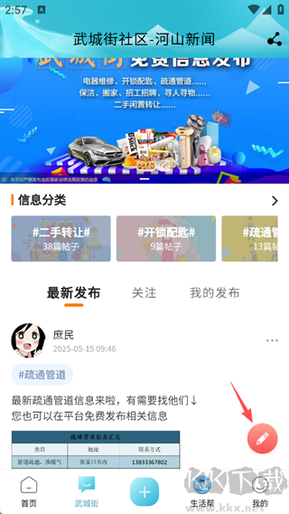 河山新闻