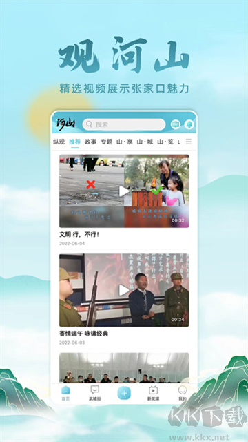 河山新闻