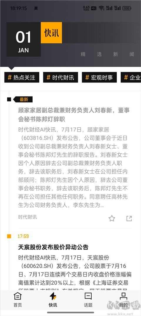 时代财经