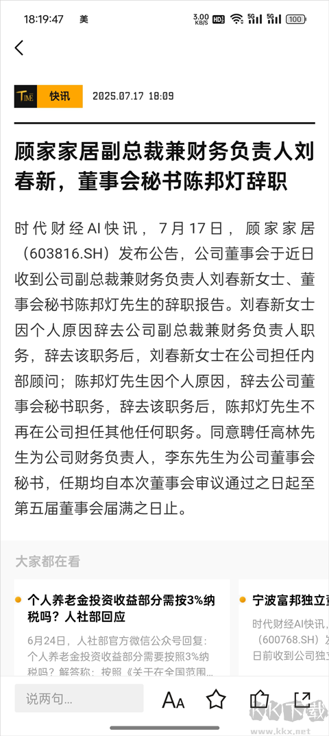 时代财经