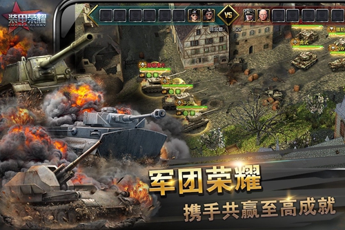 装甲荣耀旧版本下载安装包