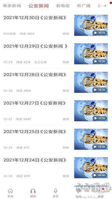 云上公安