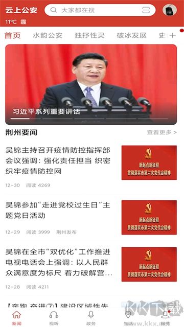 云上公安