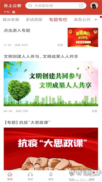 云上公安