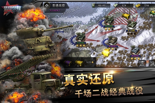 装甲荣耀旧版本下载安装包
