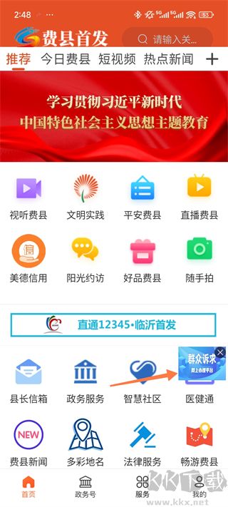 费县首发
