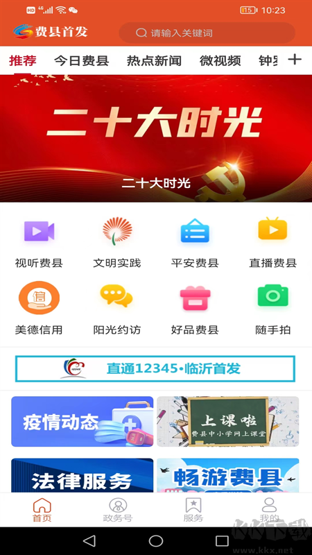 费县首发