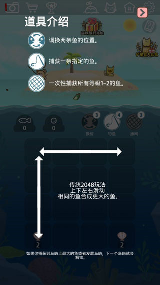 暖风捕鱼日2048猫岛
