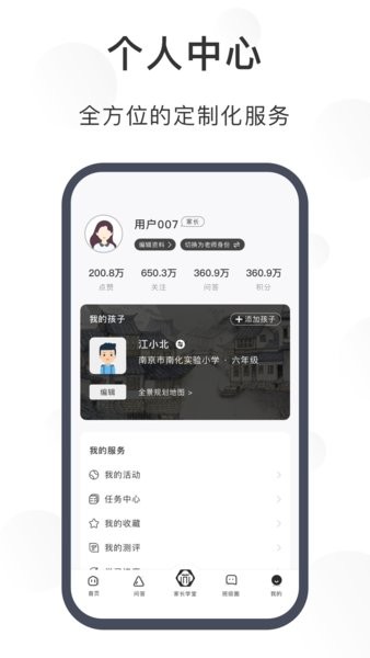 苏州育未来app