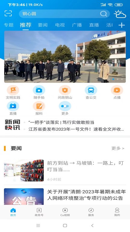 铜心圆app