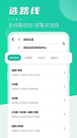 公交通卡出行app
