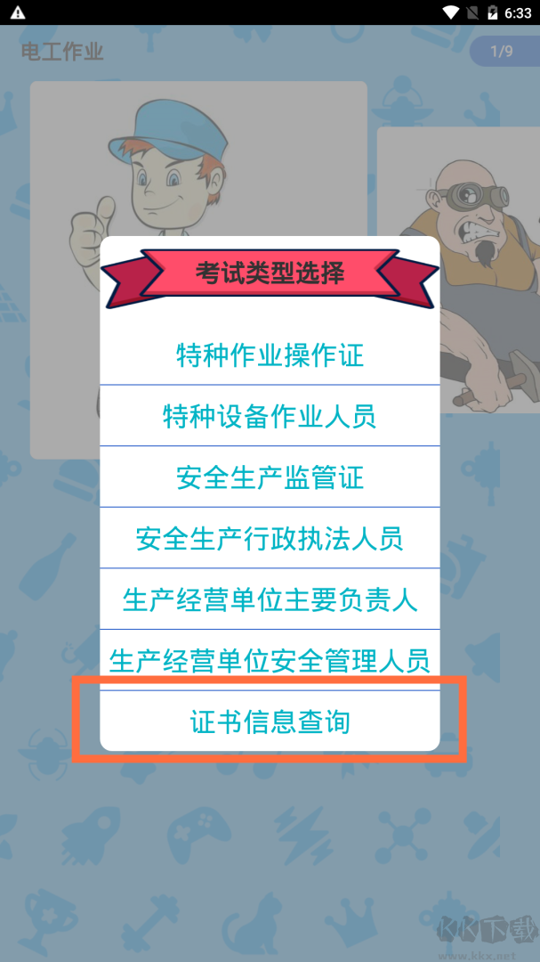 特种作业操作证