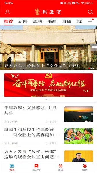 新通渭客户端app