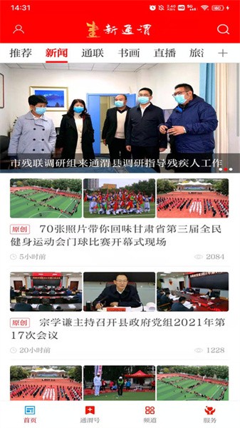 新通渭客户端app