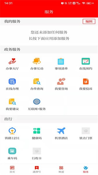 新通渭客户端app