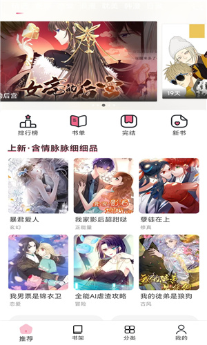 耽火漫画