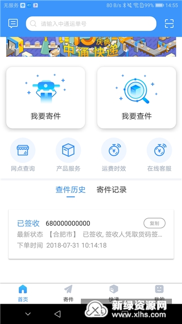 中通快递单号查询
