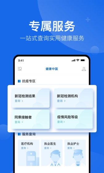 健康中国手机版 健康中国手机版