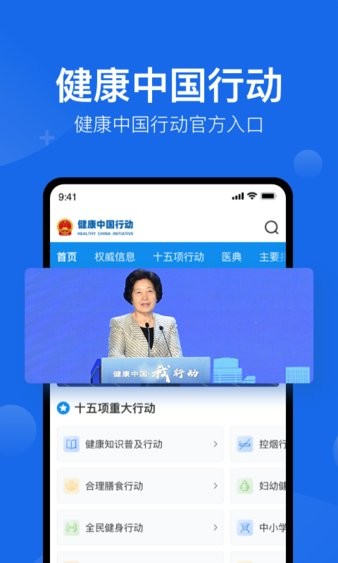 健康中国