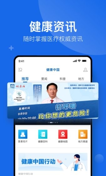 健康中国