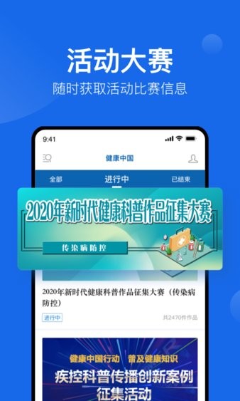 健康中国