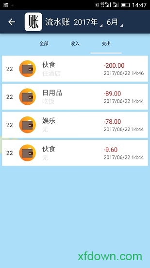 简易家庭记账本