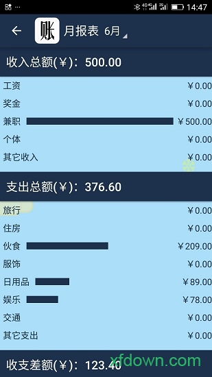 简易家庭记账本