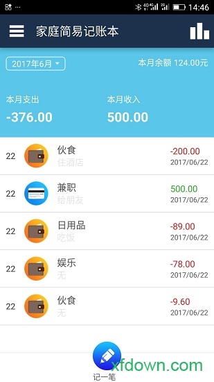 简易家庭记账本