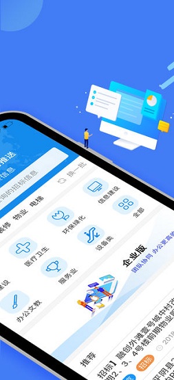 今日招标手机版